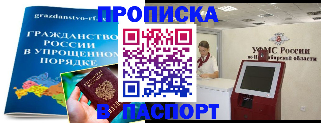 прописка от собственника в Шимановске