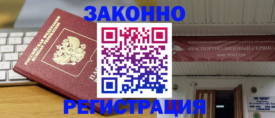 прописка для военкомата в Шимановске