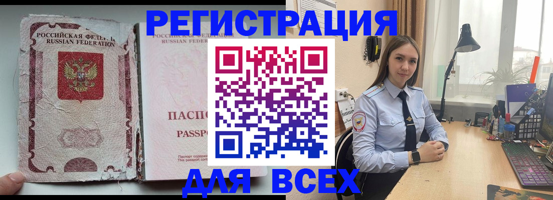 прописка гарантия в Шимановске