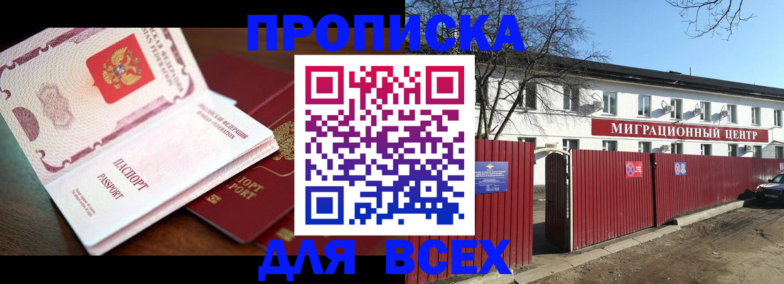 временная регистрация гарантия в Шимановске